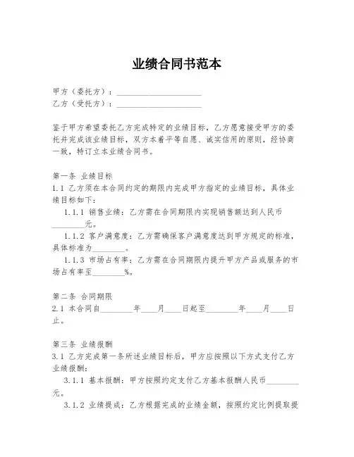 业绩合同书范本