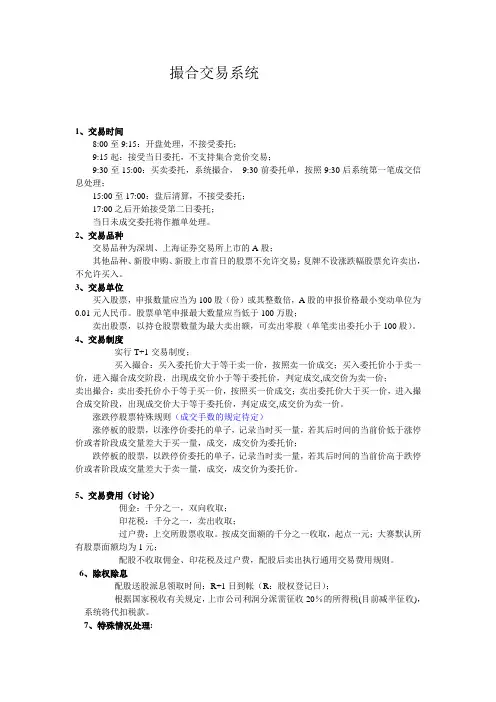 撮合交易系统