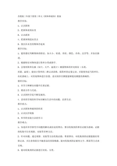 最新三下科学第三单元