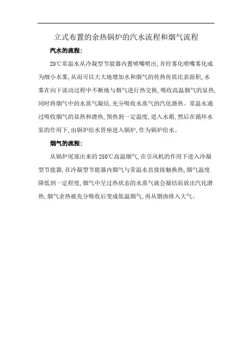 立式布置的余热锅炉的汽水流程和烟气流程