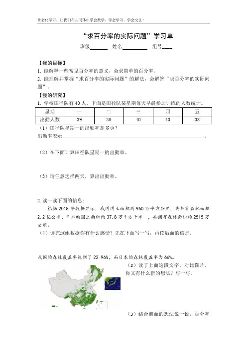 求百分率的实际问题