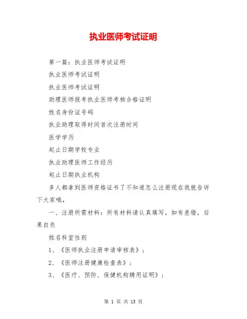 执业医师考试证明