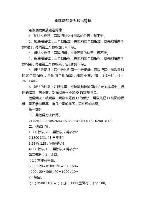 乘除法的关系和运算律