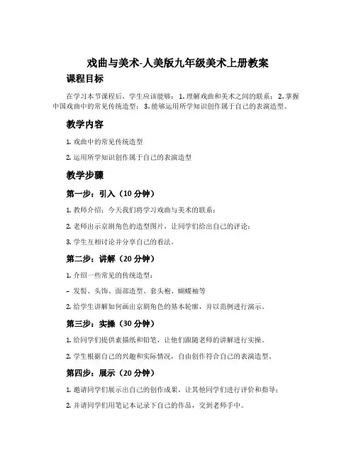 11. 戏曲与美术-人美版九年级美术上册教案