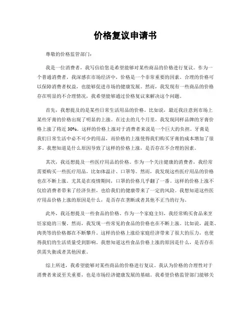 价格复议申请书