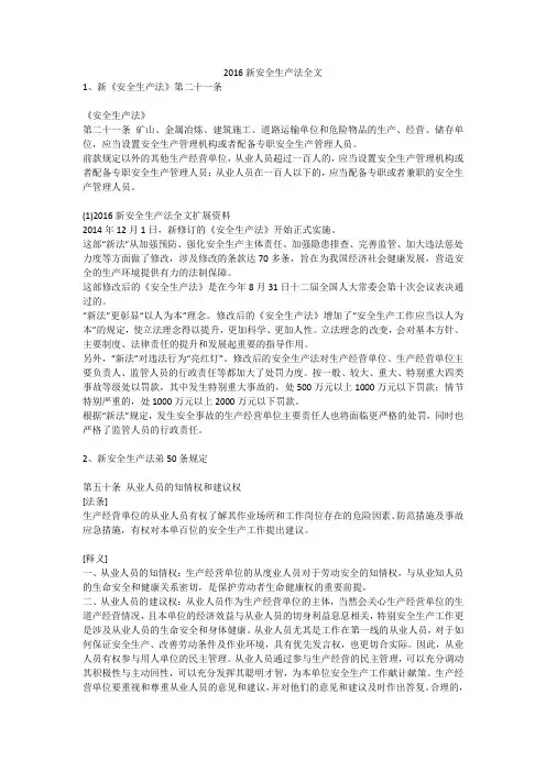 2016新安全生产法全文安全生产