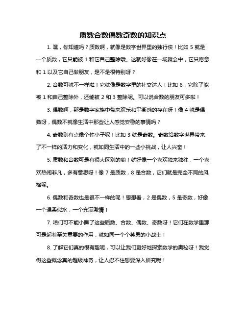 质数合数偶数奇数的知识点