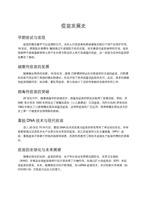 疫苗发展史