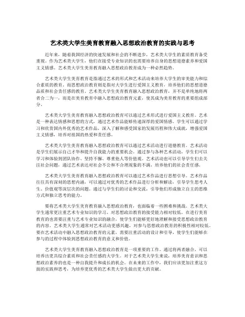 艺术类大学生美育教育融入思想政治教育的实践与思考