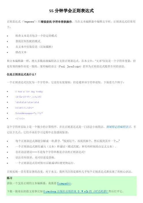55分钟学会正则表达式