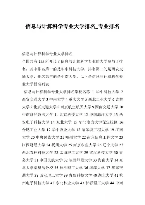 信息与计算科学专业大学排名_专业排名