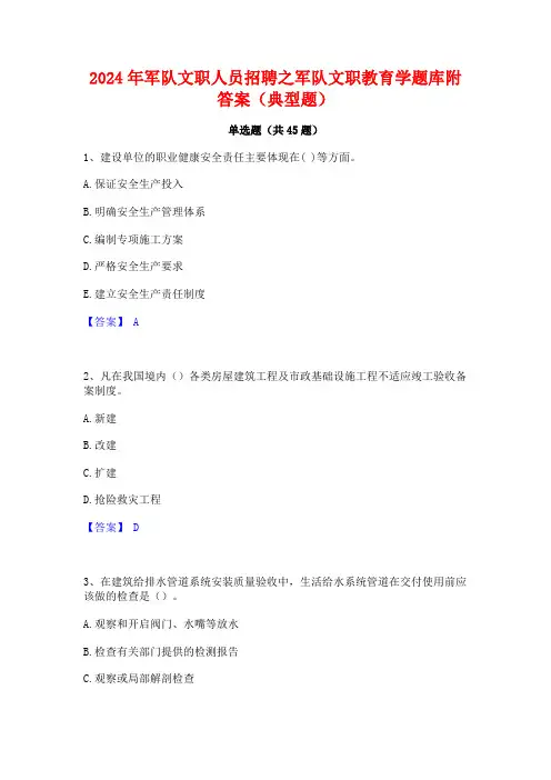 2024年军队文职人员招聘之军队文职教育学题库附答案(典型题)