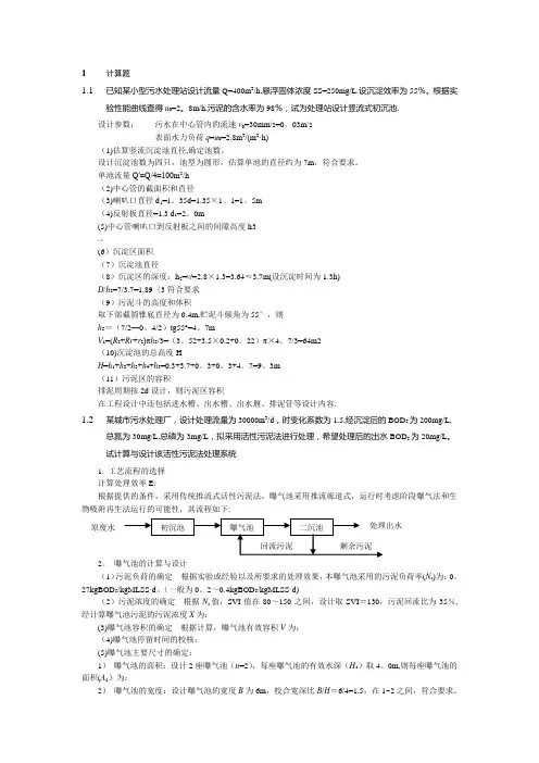 水污染控制工程计算题分析解析