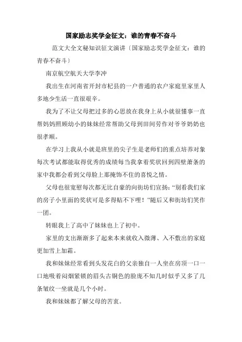 国家励志奖学金征文：谁的青春不奋斗.doc