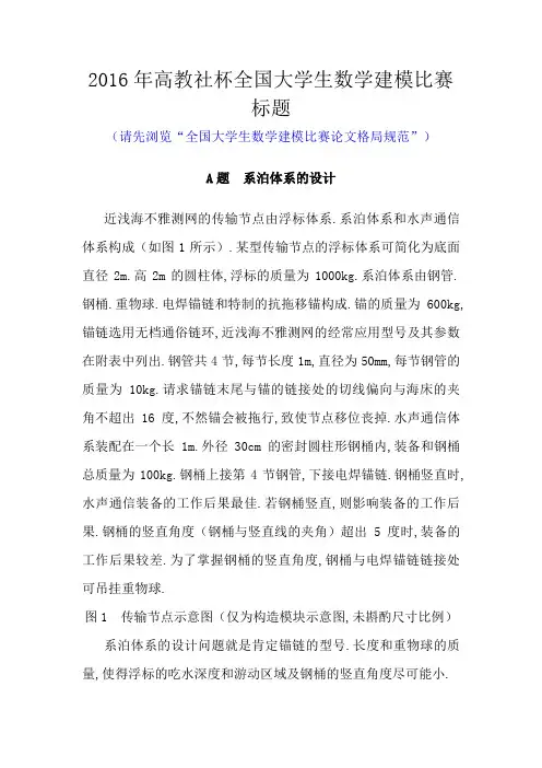数学建模国赛A题