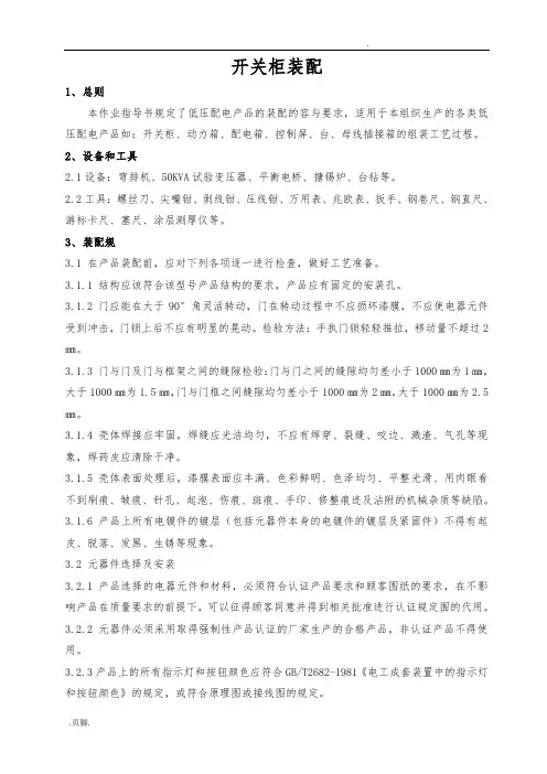 机柜装配工艺要求内容