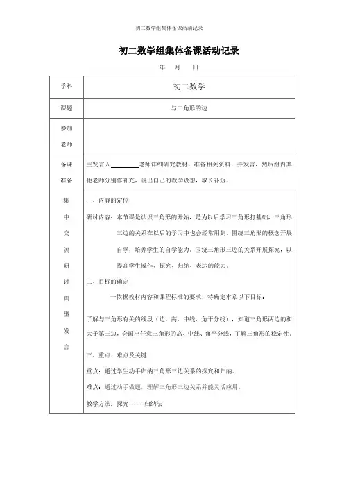 初二数学组集体备课活动记录