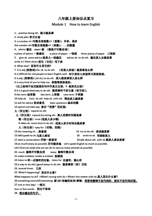 八年级上册知识点和时态复习