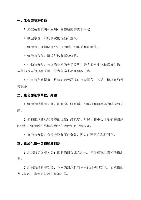 浙教版七年级科学第一章复习要点