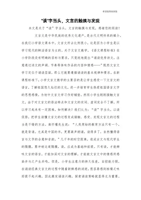 “读”字当头,文言的触摸与发现