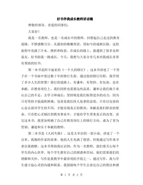 好书伴我成长教师讲话稿
