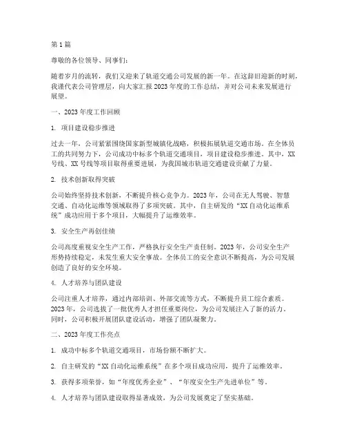 轨道交通公司年度总结(3篇)