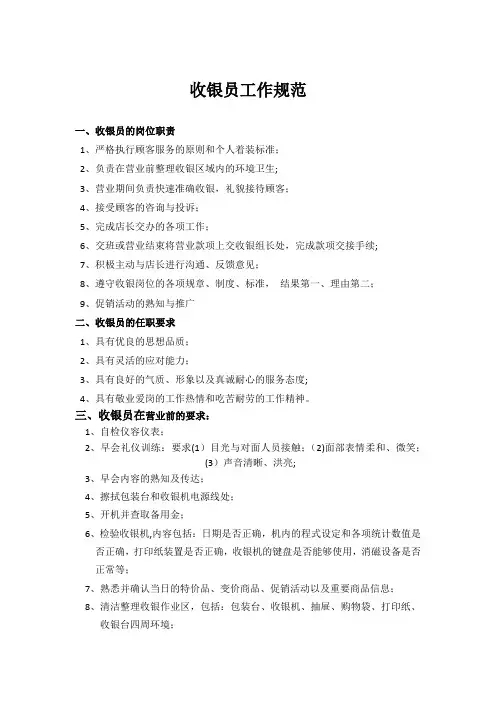 收银员工作规范