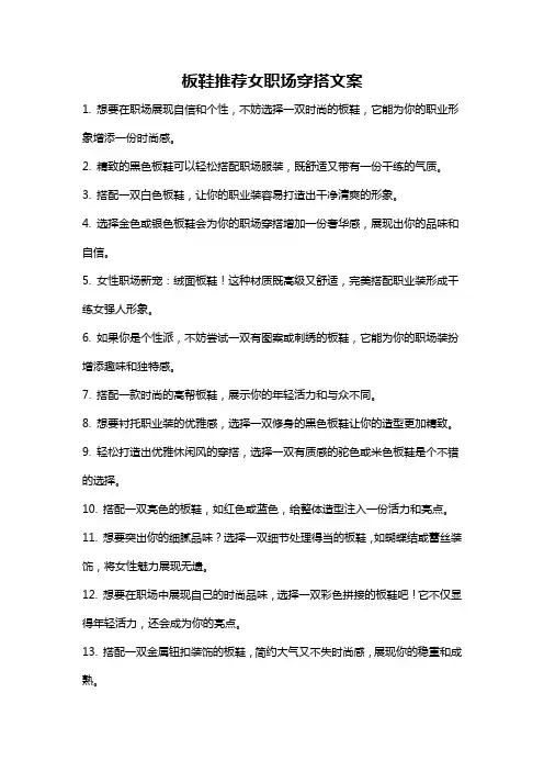 板鞋推荐女职场穿搭文案