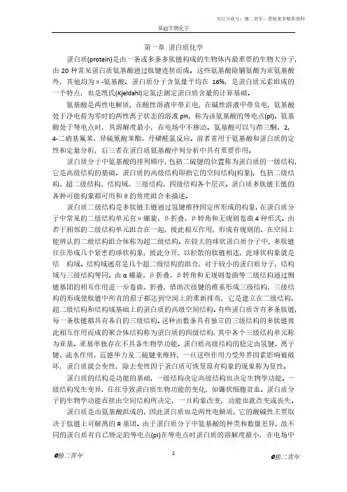 基础生物化学