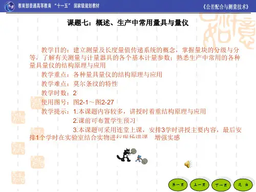 第02章测量技术基础共40页