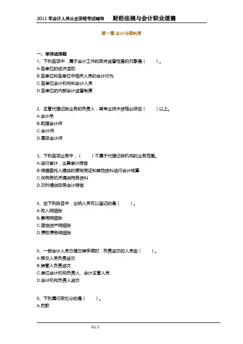 会计从业资格考试的试题及答案——财经法规与职业道德