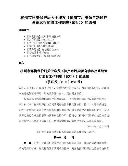 杭州市环境保护局关于印发《杭州市污染源自动监控系统运行监管工作制度(试行)》的通知