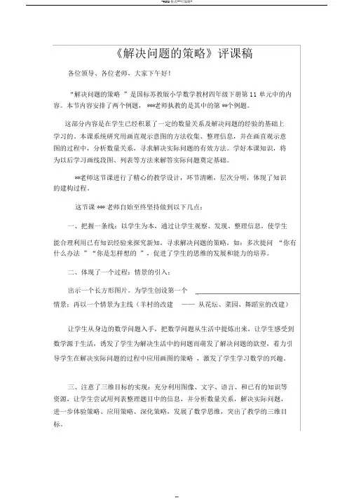 解决问题的策略评课稿3