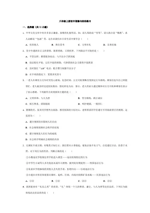 八年级上册初中道德与法治练习