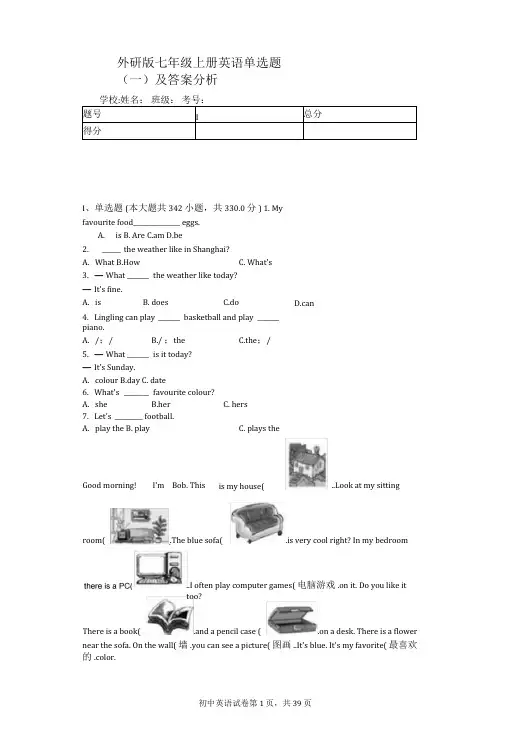 (完整word版)外研版七年级上册英语单选题(一)及答案