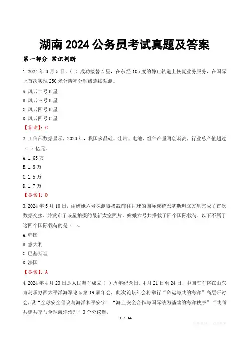 湖南2024公务员考试真题及答案