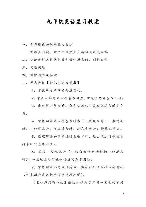 九年级仁爱英语复习教案