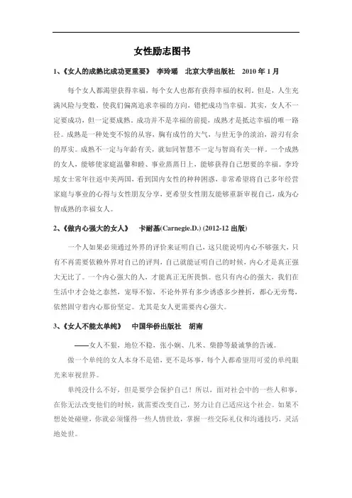 女性励志图书