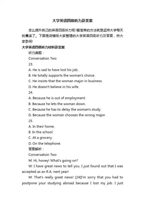 大学英语四级听力及答案