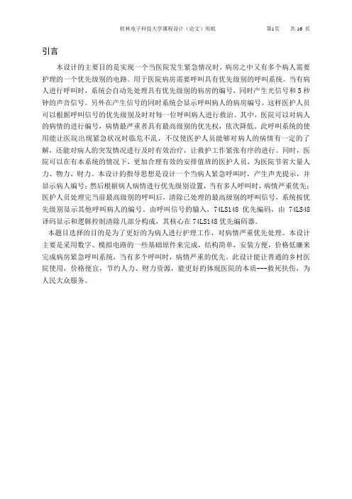 病房呼叫系统(数字逻辑电路)