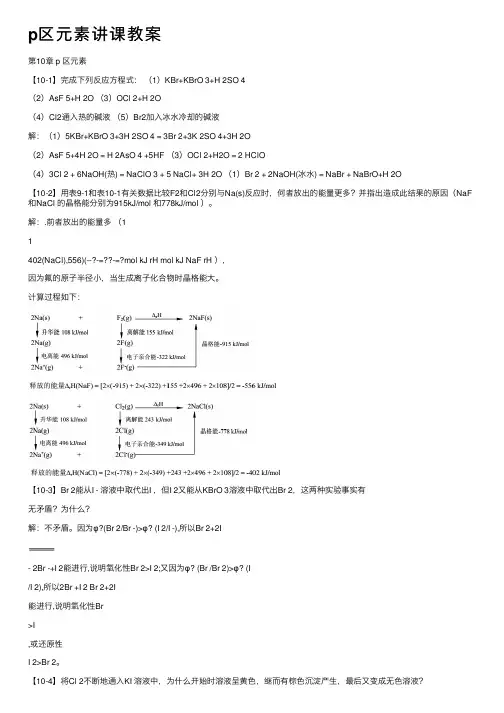 p区元素讲课教案