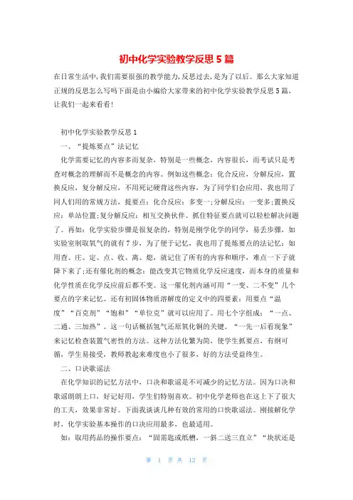 初中化学实验教学反思5篇