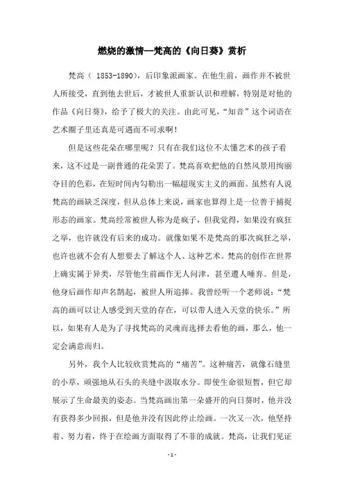 燃烧的激情--梵高的《向日葵》赏析