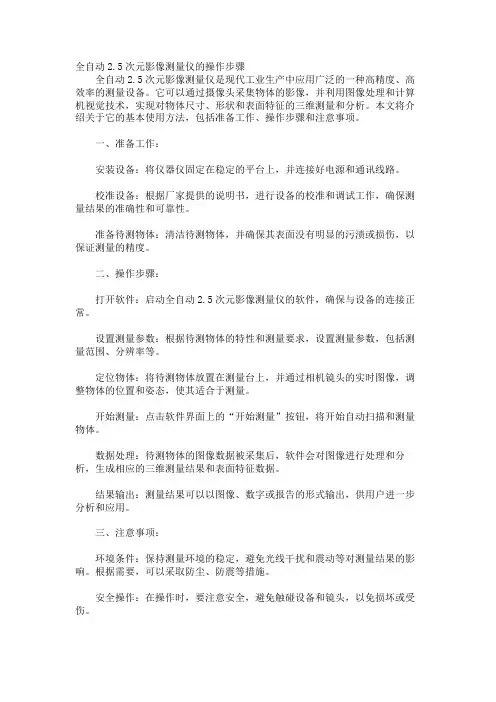 全自动2.5次元影像测量仪的操作步骤