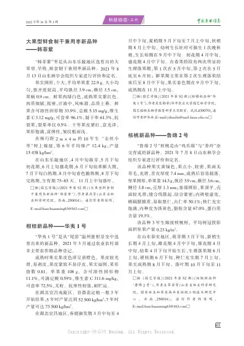 核桃新品种——鲁绵2号