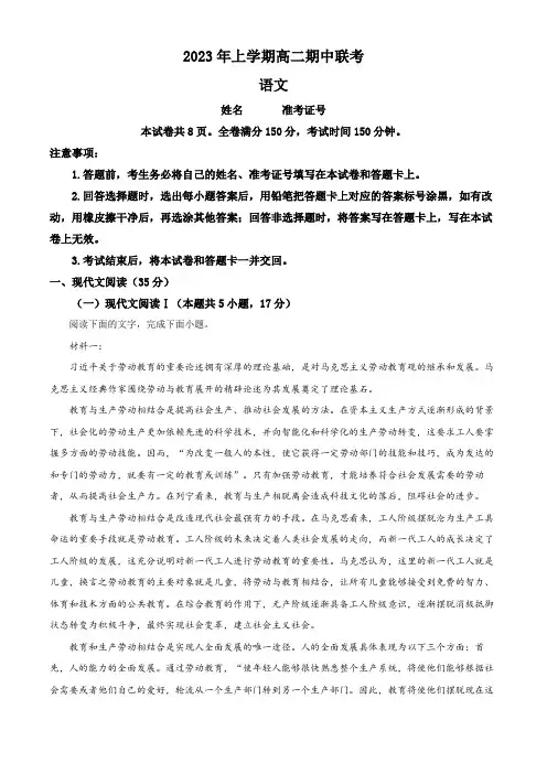 湖南省多校联考2022-2023学年高二下学期期中语文试题(解析版)