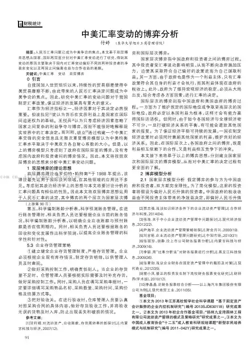 中美汇率变动的博弈分析