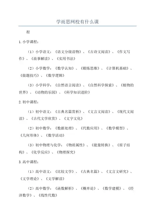 学而思网校有什么课