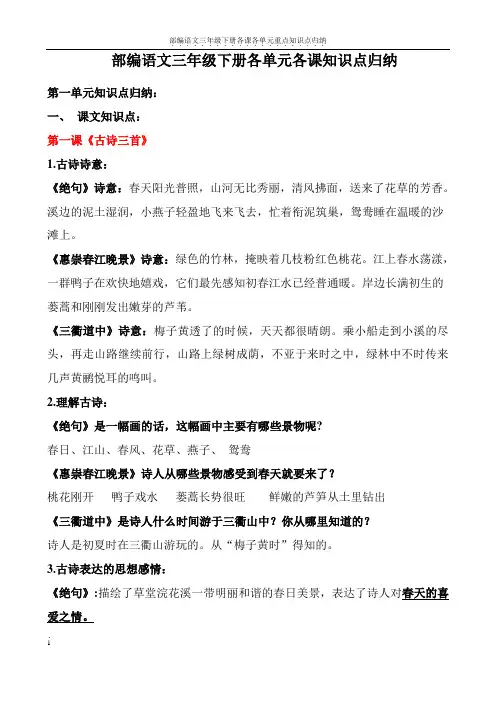 部编语文三年级下册各课各单元重点知识点归纳