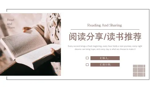 阅读读书分享会主题PPT模板